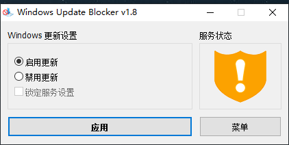 Ashampoo_Snap_2023年12月18日_00h02m30s_011_Windows Update Blocker v1-8.png