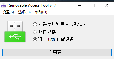 Ashampoo_Snap_2023年12月18日_00h38m41s_013_Removable Access Tool v1-4.png