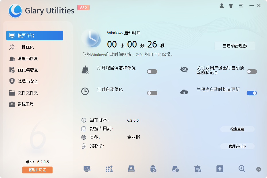 Ashampoo_Snap_2023年12月18日_02h35m48s_016_Glary Utilities Pro.png